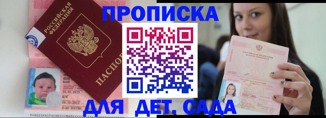 прописка штамп в Салехарде